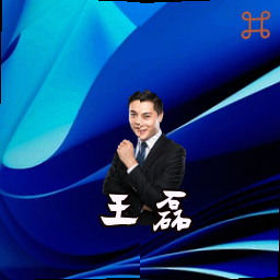 王磊